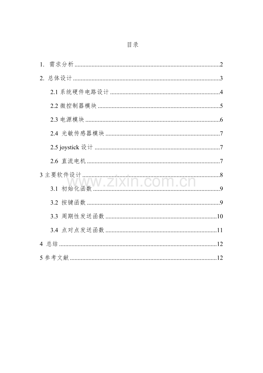 无线传感器网络课程设计-基于ZIGBEE的智能窗帘控制系统.doc_第2页