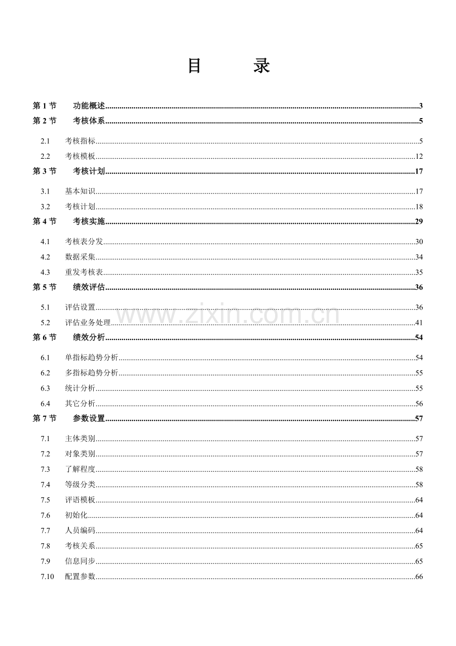 EHR50绩效管理.doc_第1页