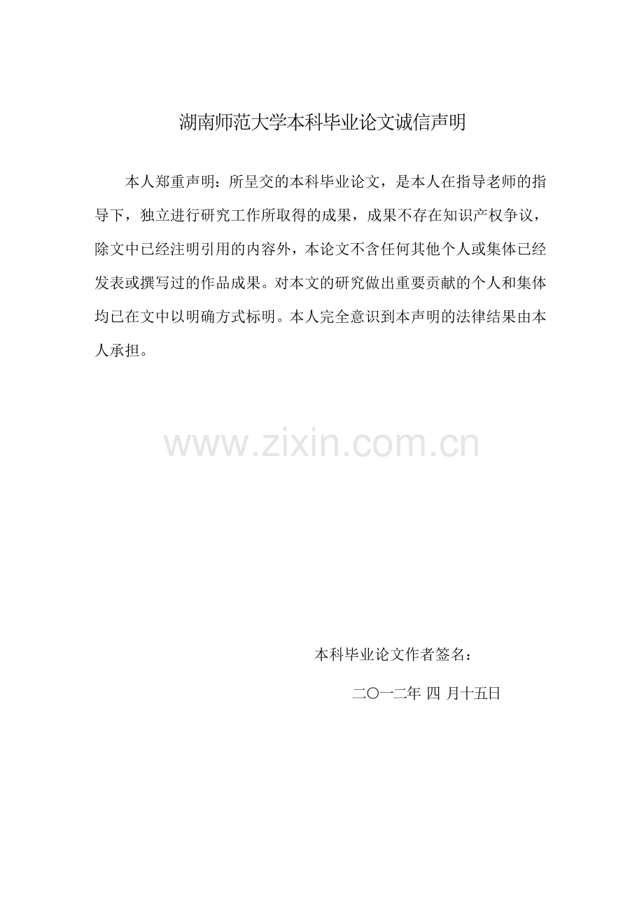 中韩成语俗语意象及表达方式的异同本科毕业论文.doc_第2页