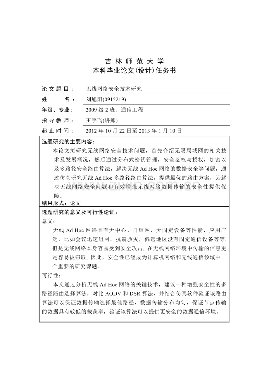 无线网络安全论文.doc_第2页