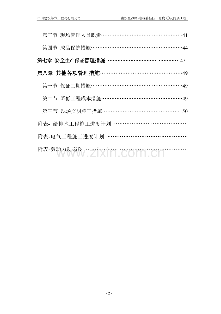 B区水电安装方案.doc_第2页