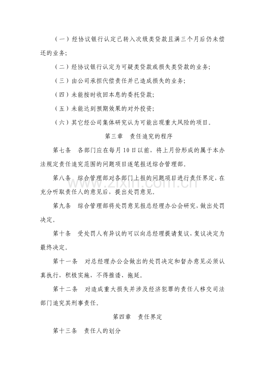 24投资担保公司备案项目责任追究.doc_第2页