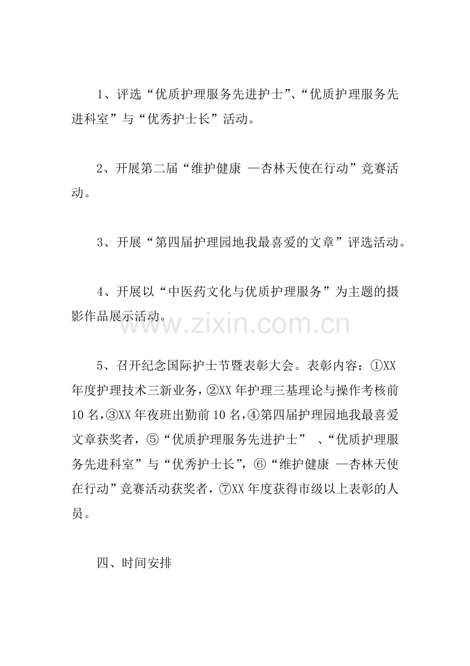 XX年护士节策划书.docx_第2页