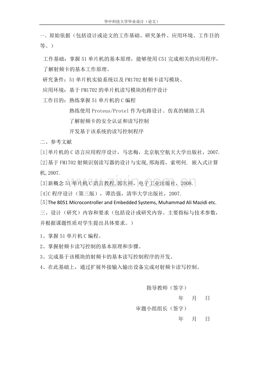 本科毕业论文---基于fm1702的射频卡读写系统的设计正文.doc_第2页