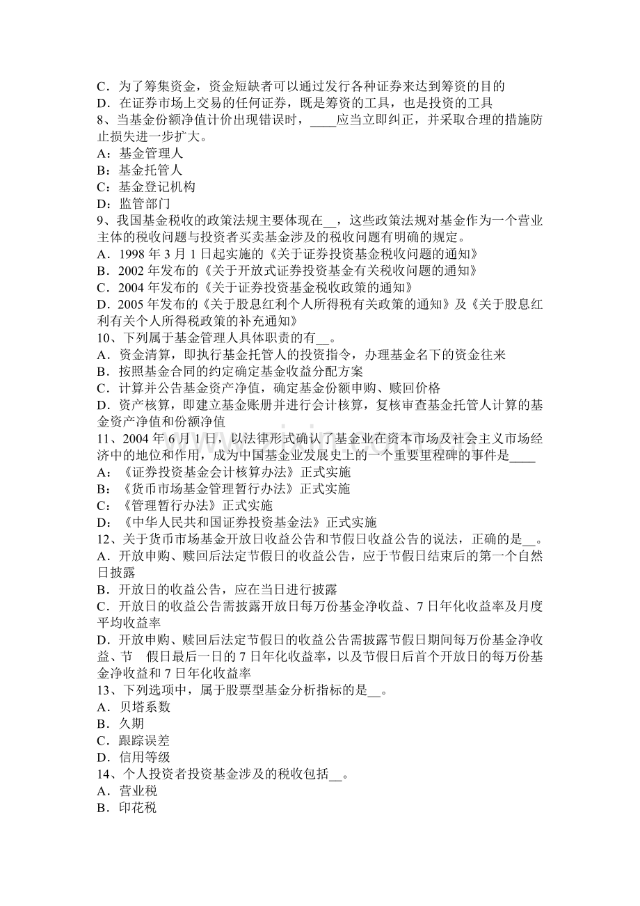 上半年广西基金从业资格综合证券投资基金的分类试题.docx_第2页