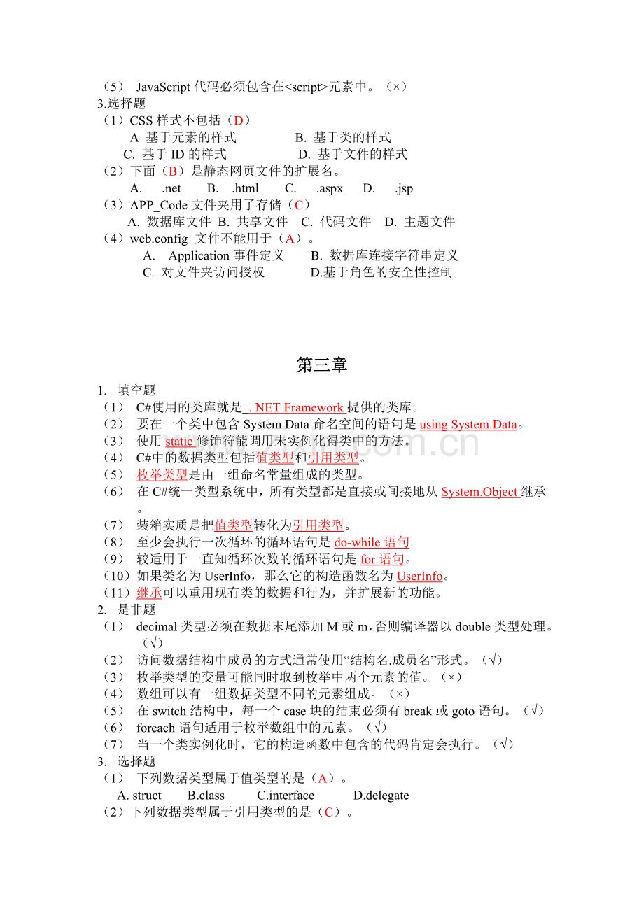 Webasp程序设计课后习题答案沈士根版课案.doc_第2页