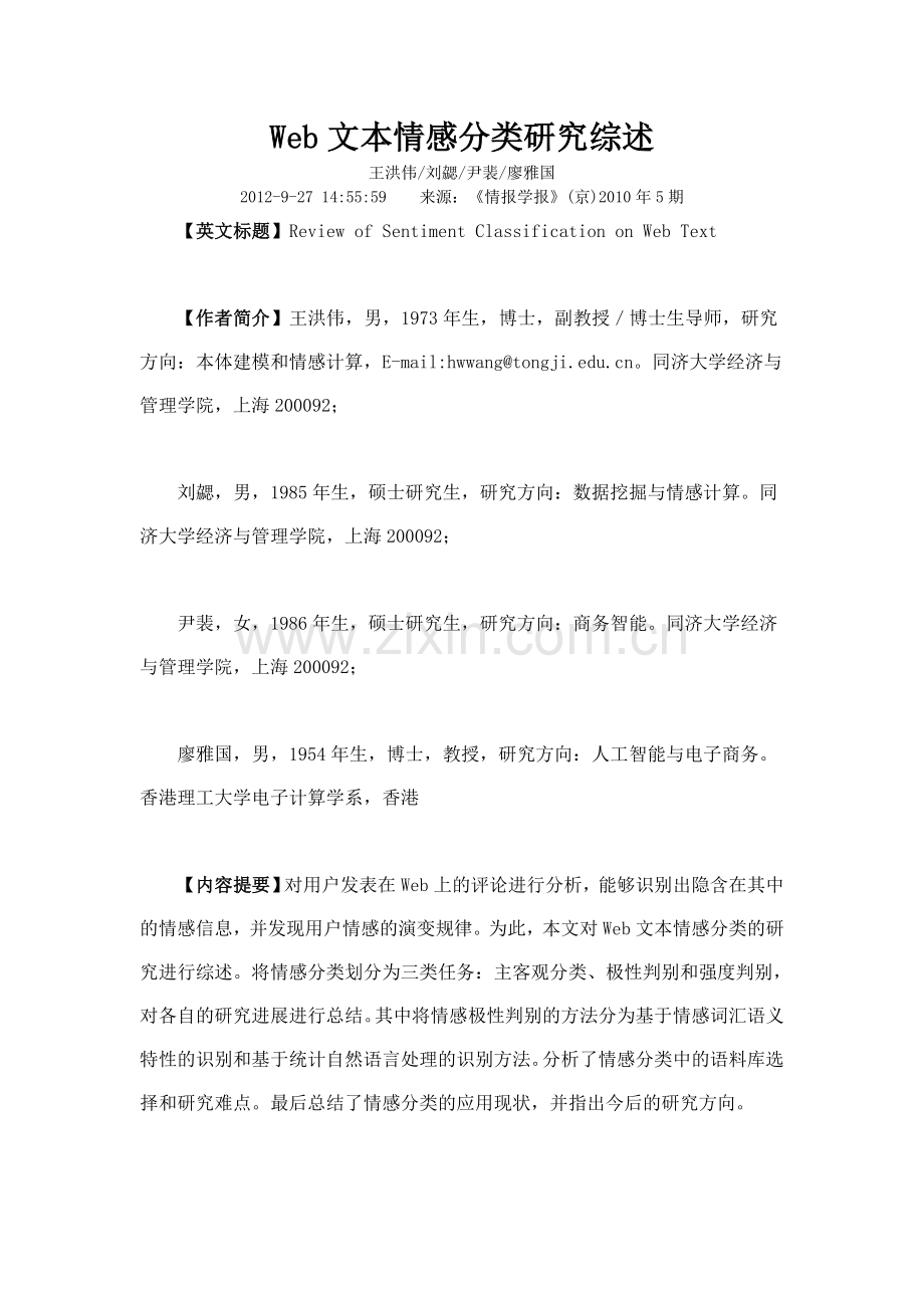 Web文本情感分类研究综述.doc_第1页
