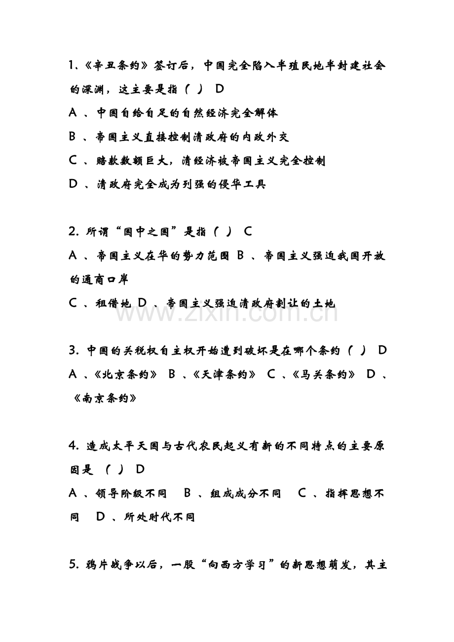 大学中国近代史纲要选择题练习题.doc_第1页