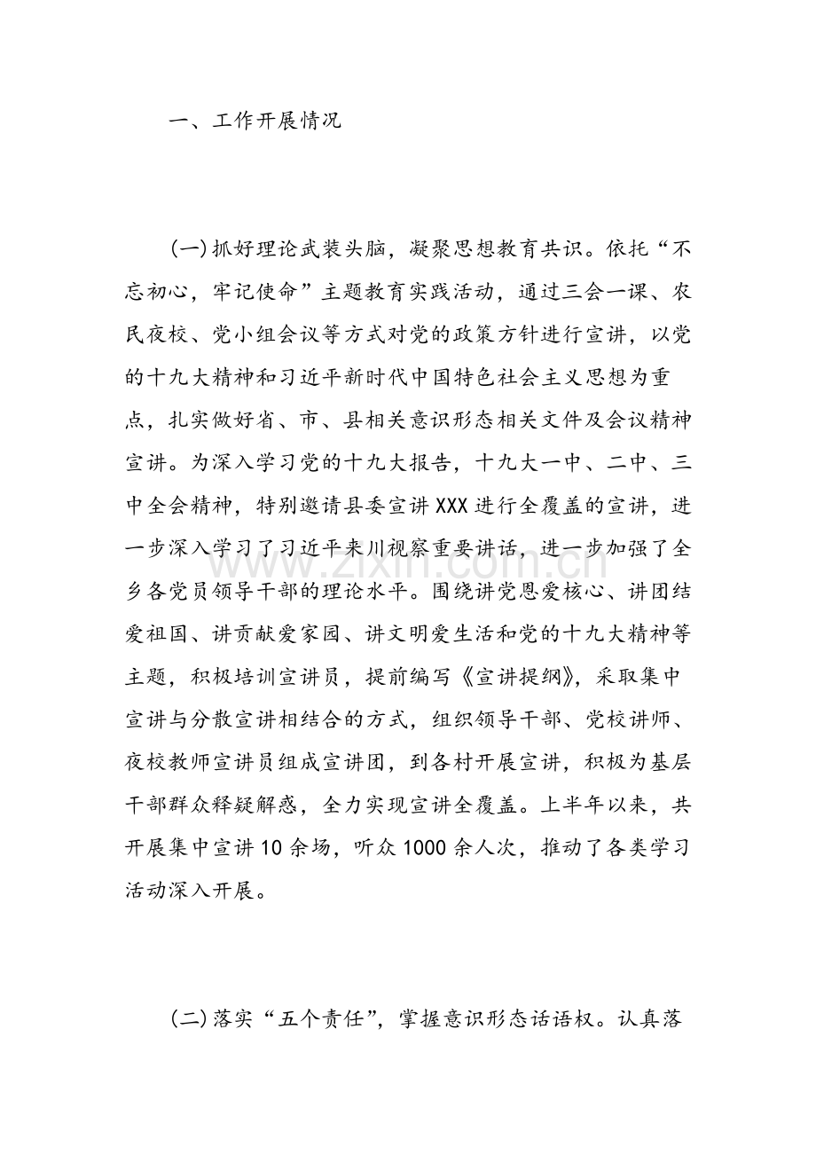 上半年意识形态的工作总结范文.doc_第2页