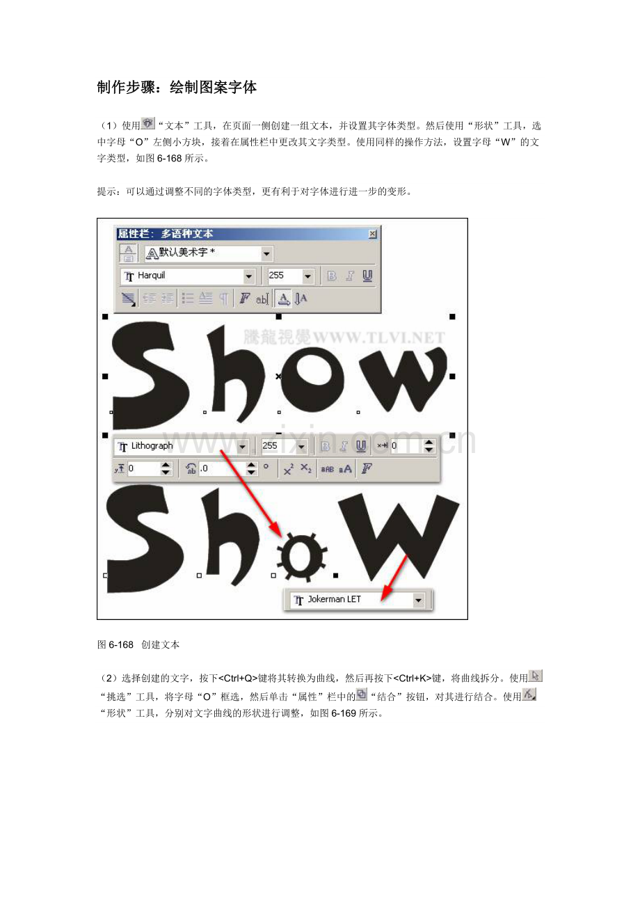 cdr字体设计.doc_第1页