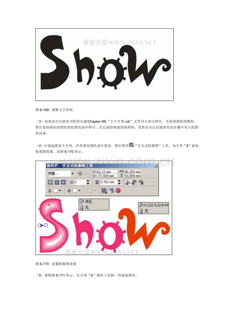 cdr字体设计.doc_第2页