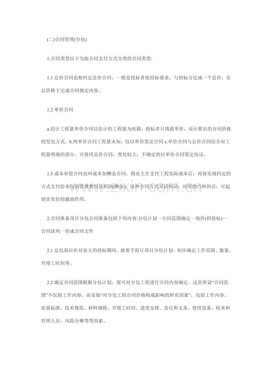 工程管理论文21.doc_第2页