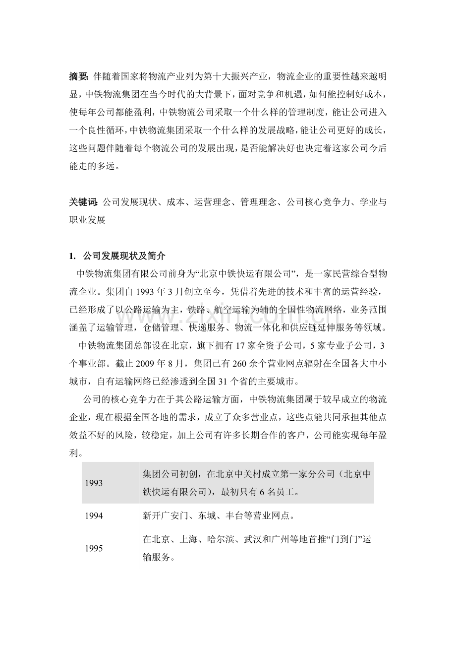 中铁物流集团实地调研报告.doc_第2页