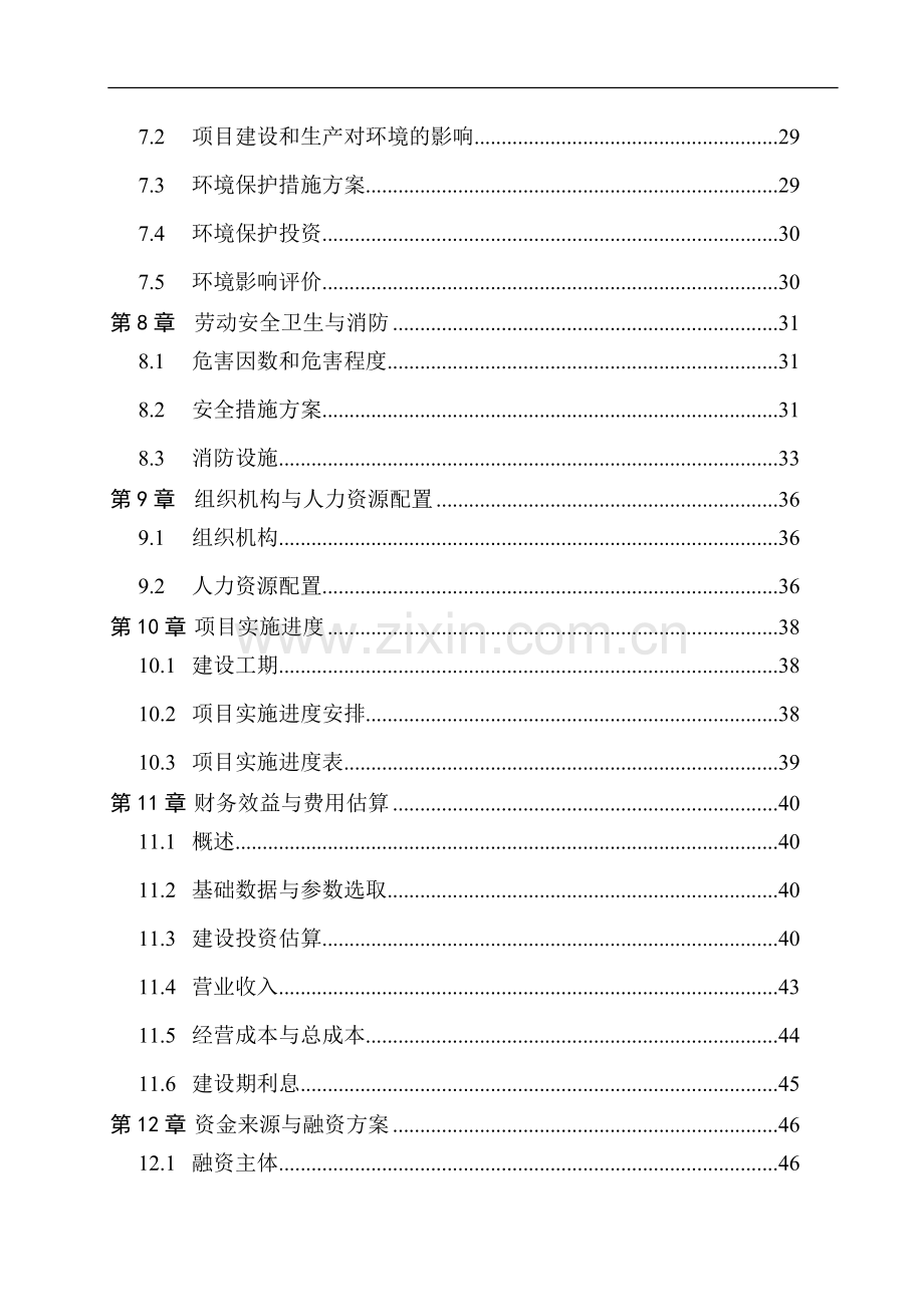 散粕库改建工程项目计划书.doc_第2页