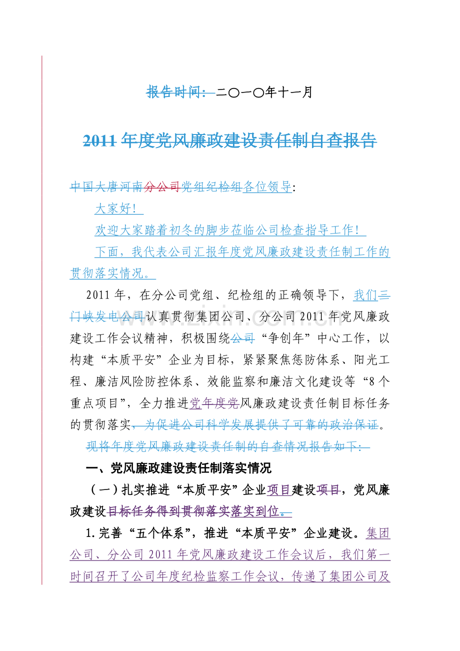 XX公司党风廉政建设责任制汇报材料.doc_第2页