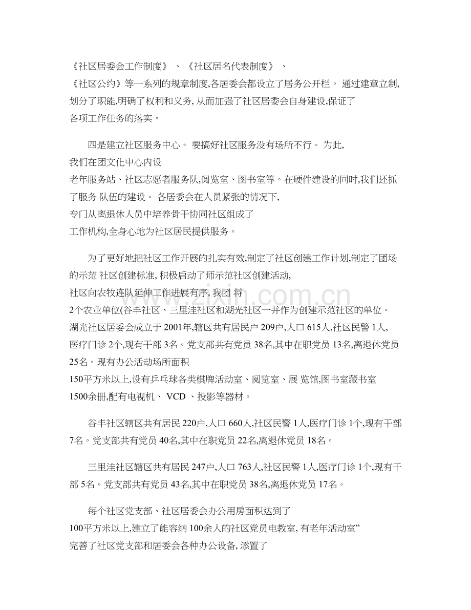 25团创建示范社区汇报材料精.doc_第2页