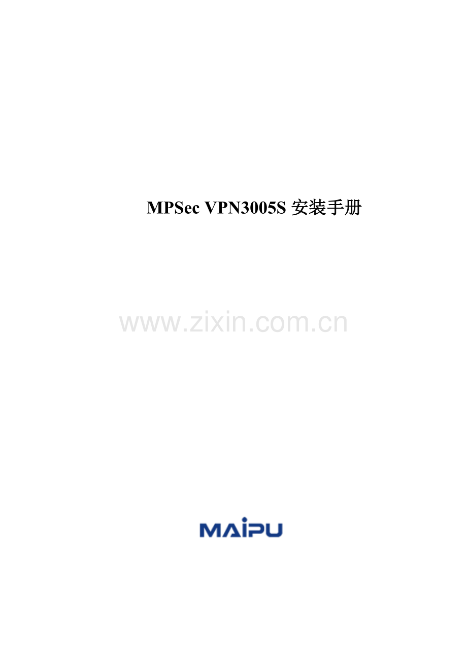 VPN3005S安装手册.doc_第1页