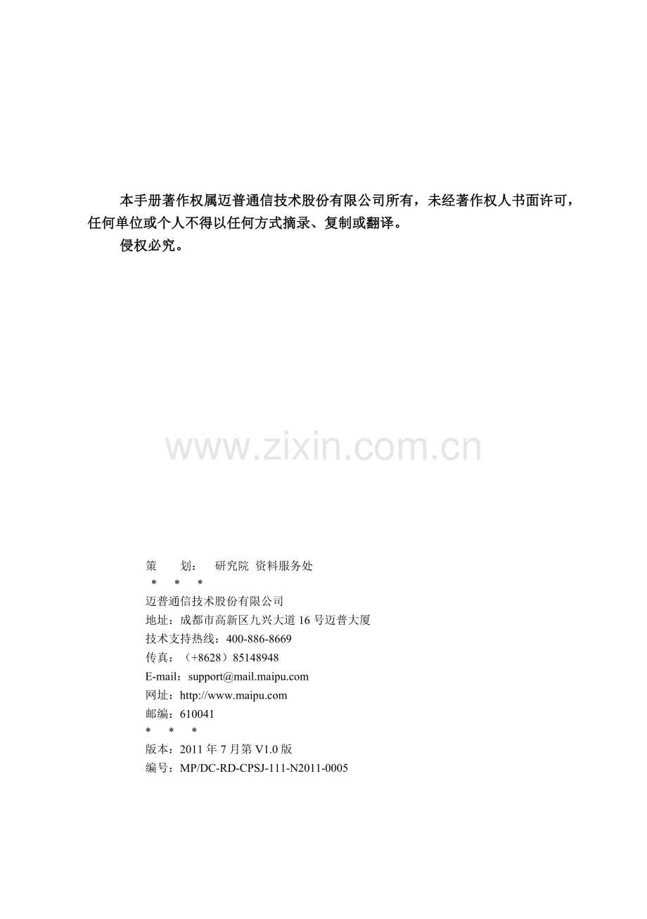 VPN3005S安装手册.doc_第2页