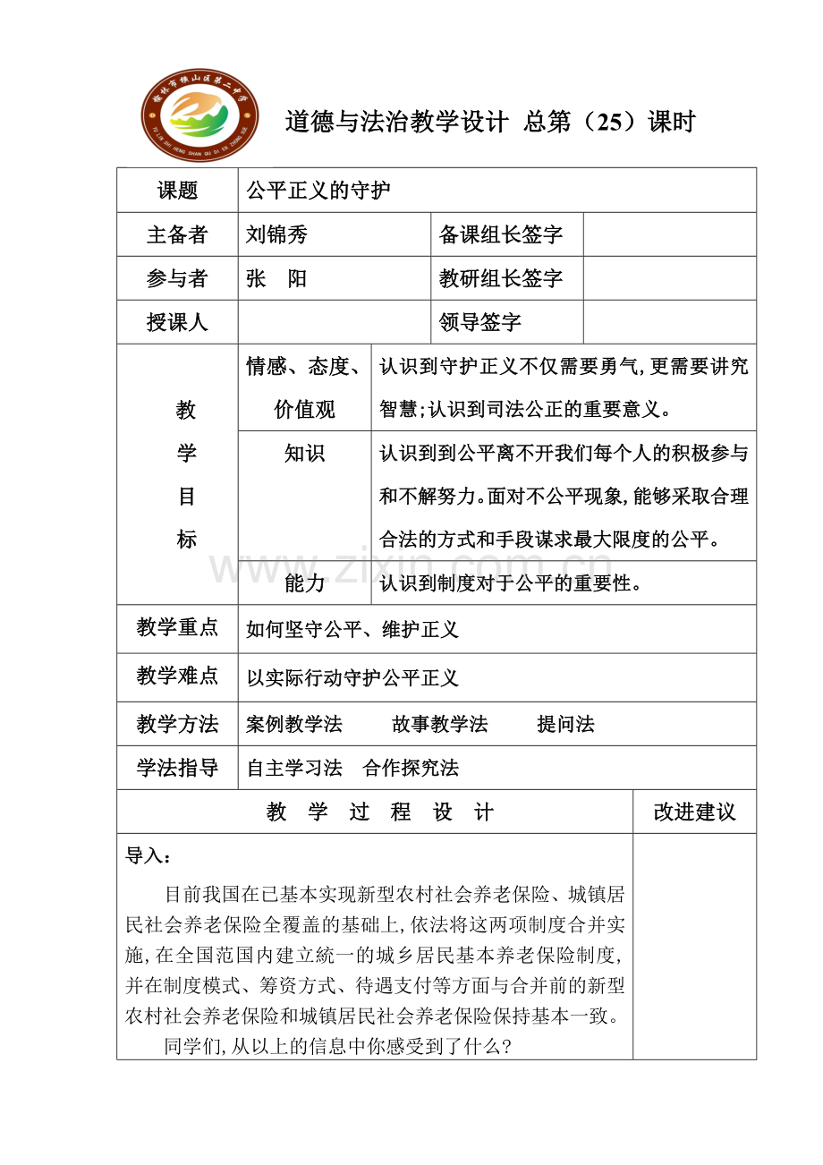 25公平正义的守护.doc_第1页