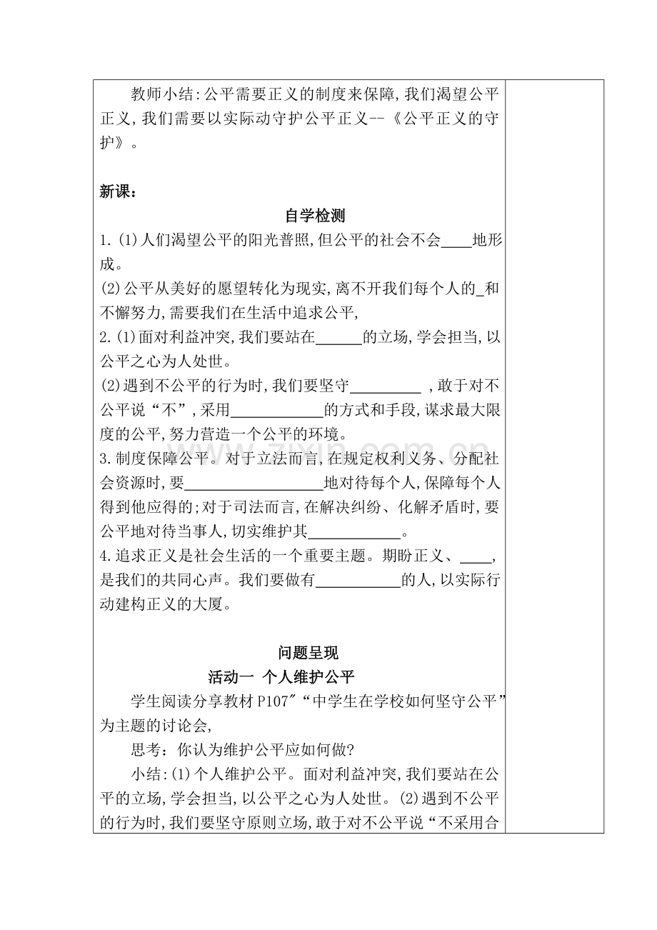 25公平正义的守护.doc_第2页