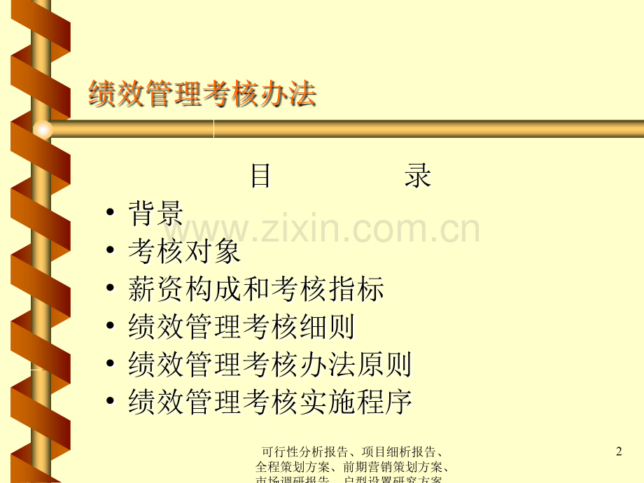 房地产管理制销售绩效管理考核办法.pptx_第2页