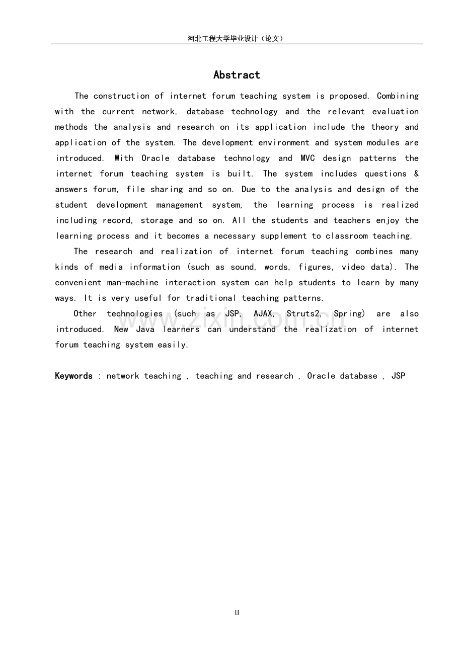 网络论坛教学的研究与实现毕业论文正文终稿.doc_第2页