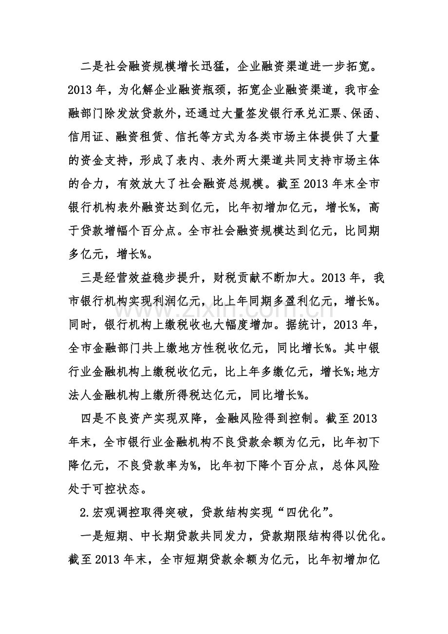 中国人民银行工作总.doc_第2页