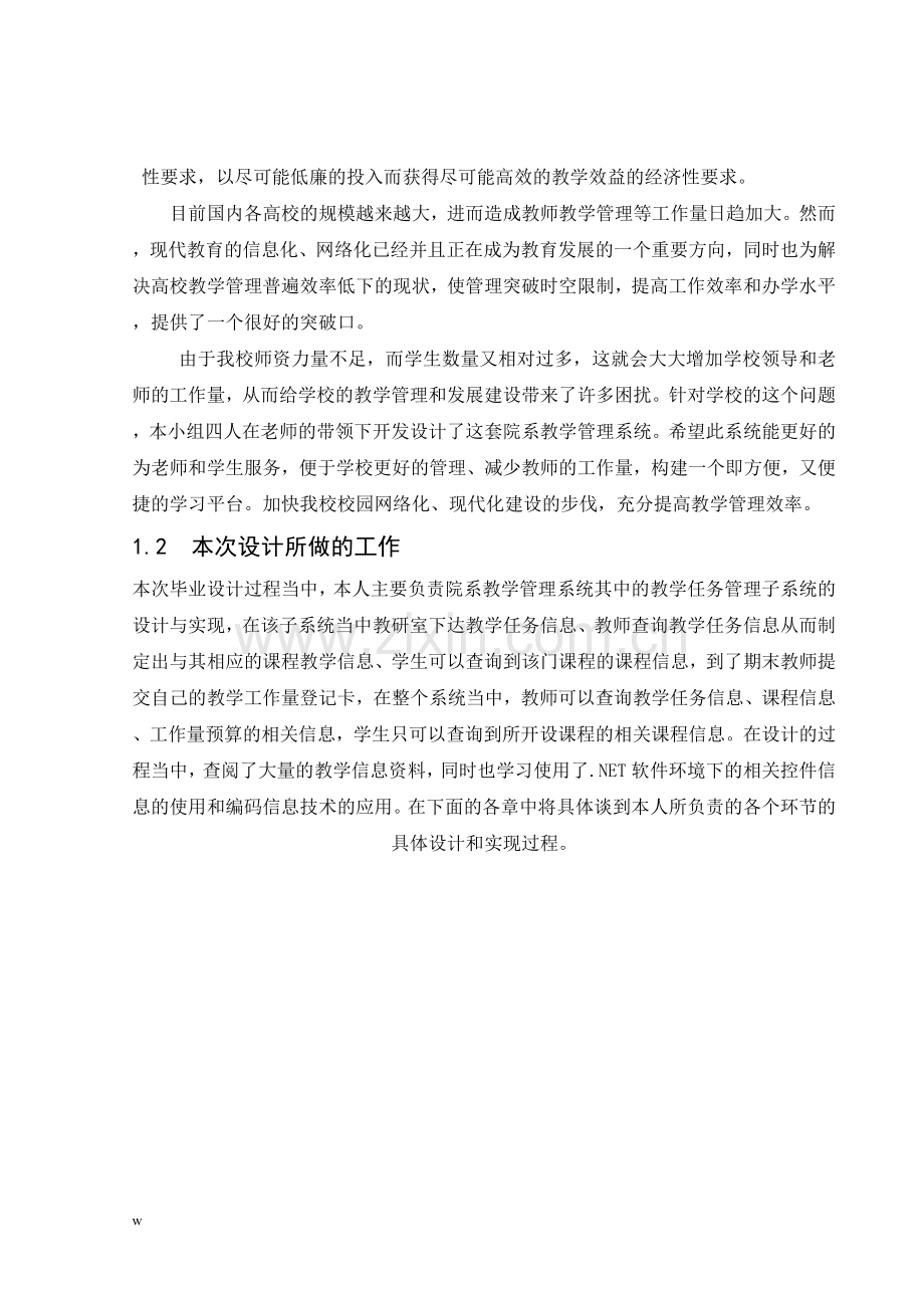 排课系统毕业论文设计.doc_第2页