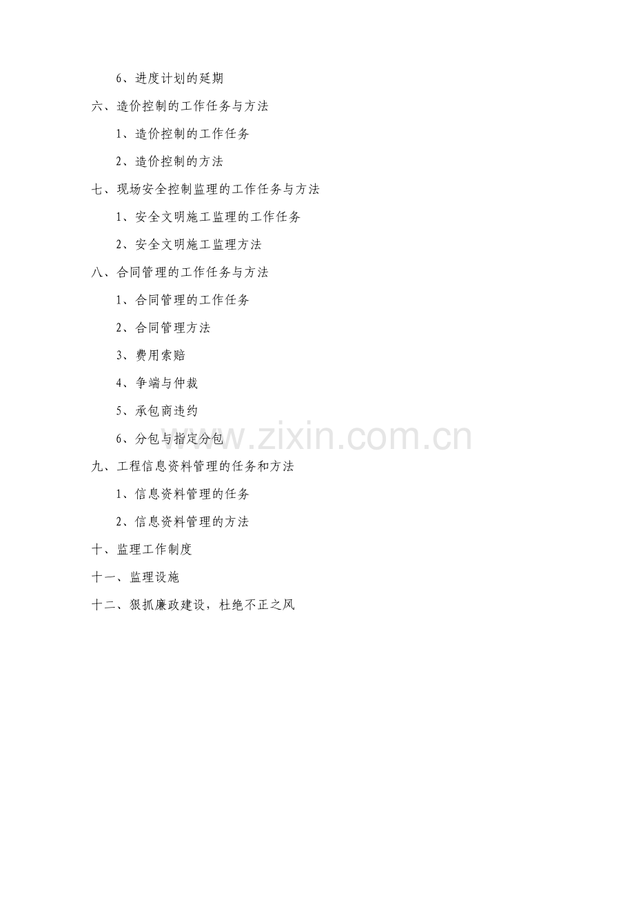 市政道路桥梁排水工程监理规划.doc_第2页