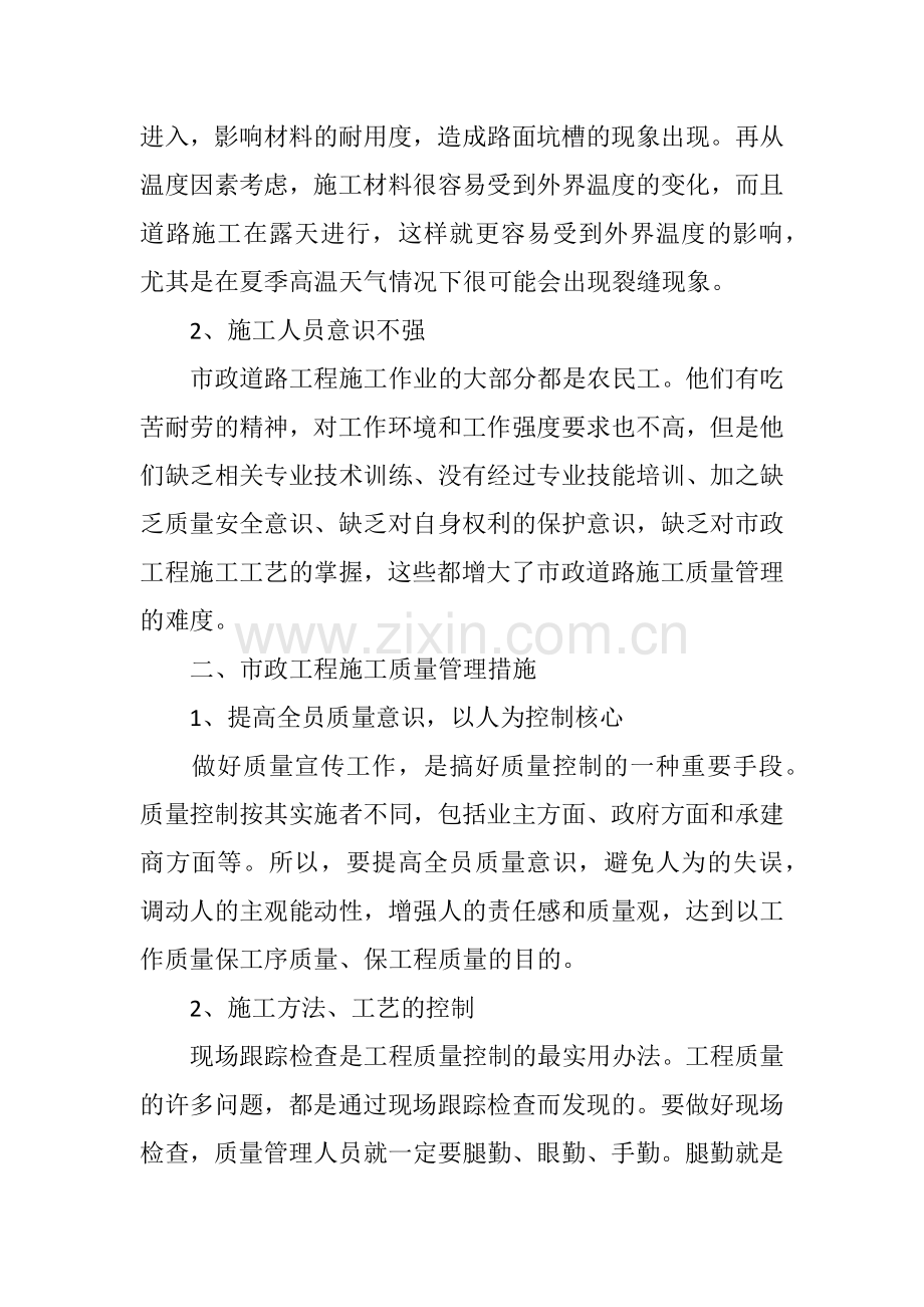 市政工程施工质量管理中存在的问题和对策.doc_第2页
