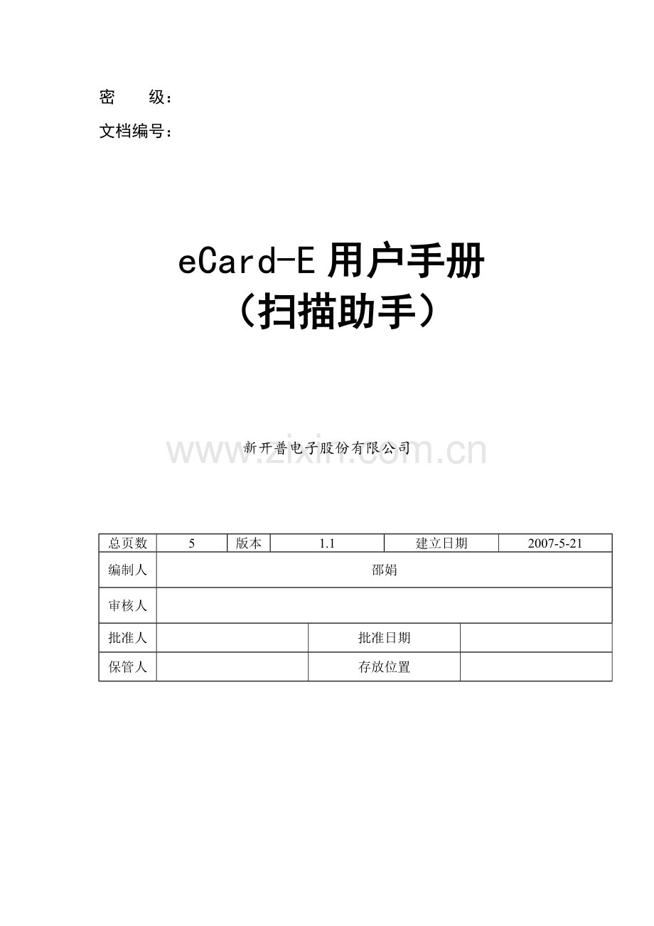 eCardE扫描助手用户手册.doc_第1页