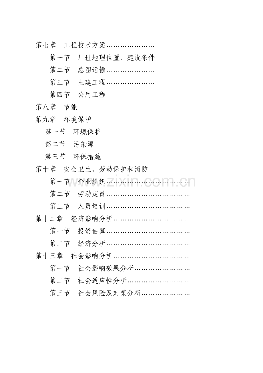 废物利用新型建材有限公司申请立项可研报告.doc_第2页