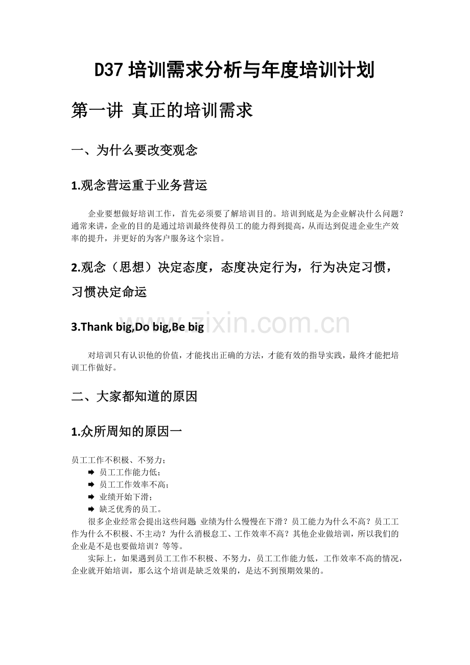 D37培训需求分析与年度培训计划.docx_第1页