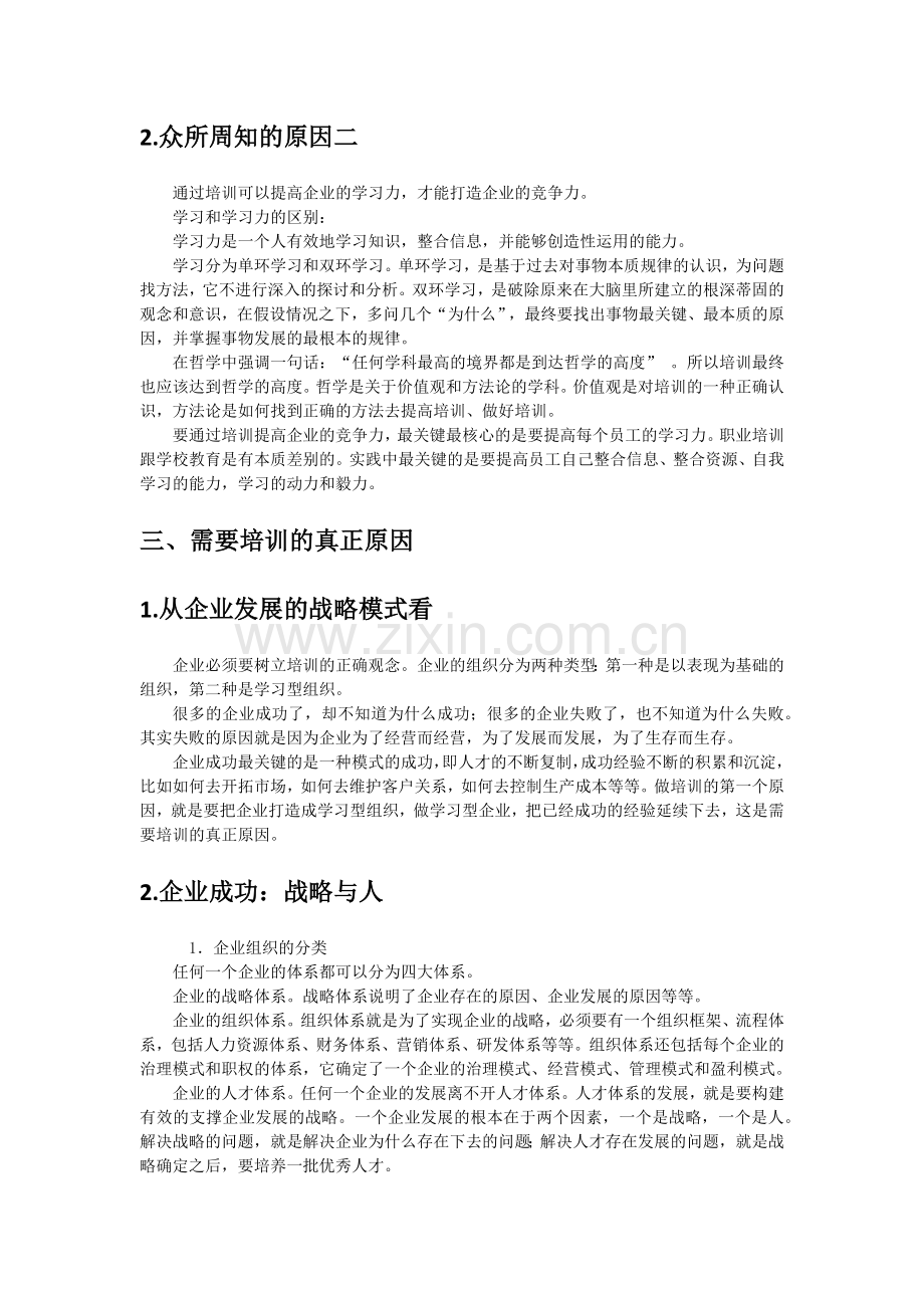 D37培训需求分析与年度培训计划.docx_第2页