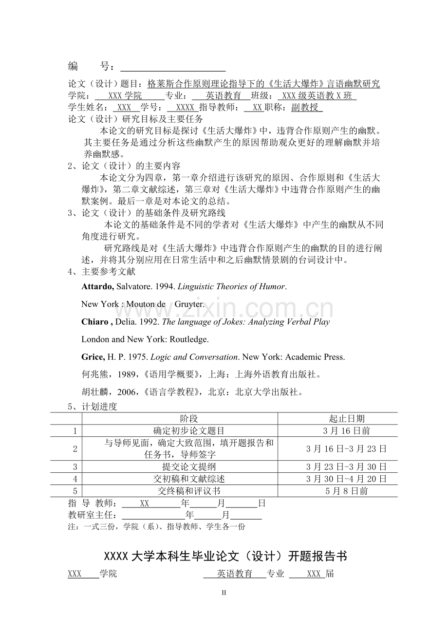 格莱斯合作原则理论指导下的《生活大爆炸》言语幽默研究英语论文.doc_第2页