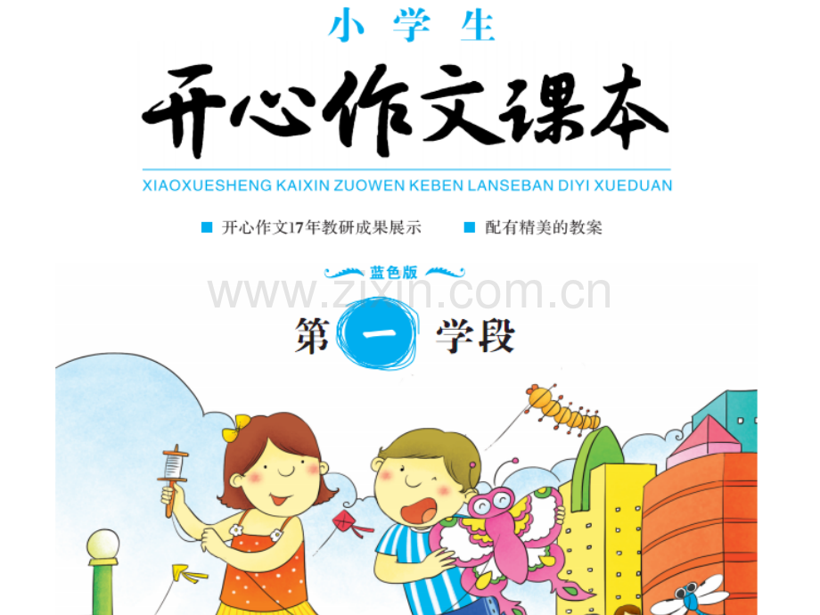 开心作文——捏橡皮泥.pptx_第1页