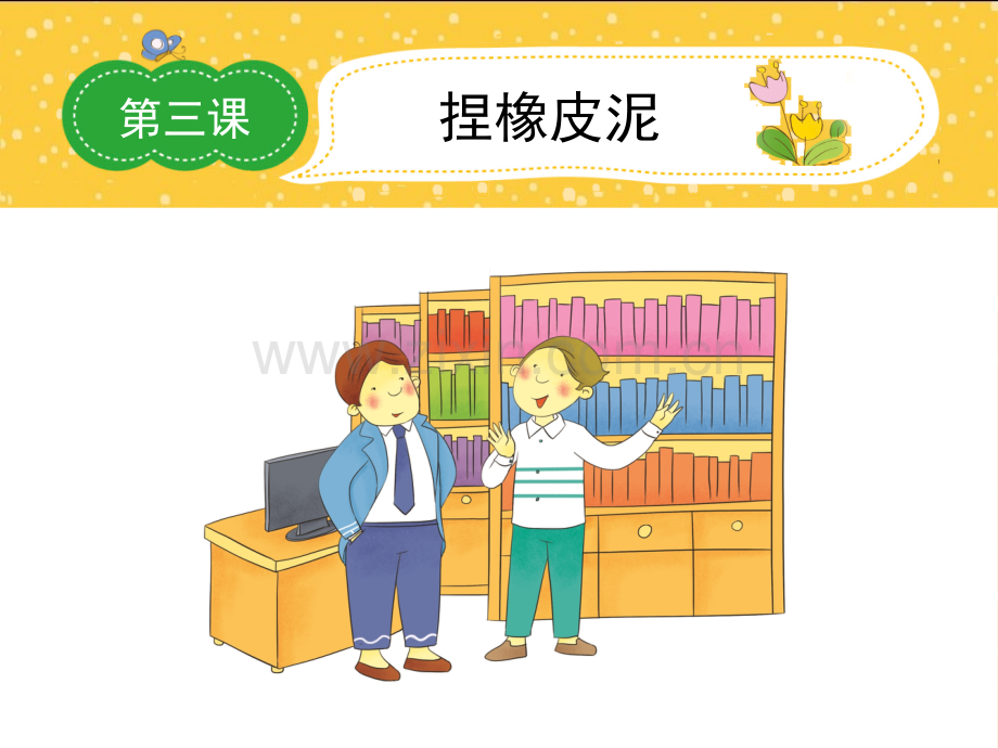 开心作文——捏橡皮泥.pptx_第2页