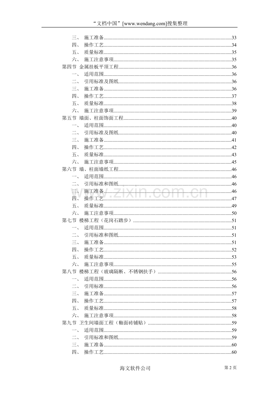 市政工程标书装饰工程投标书3.doc_第2页