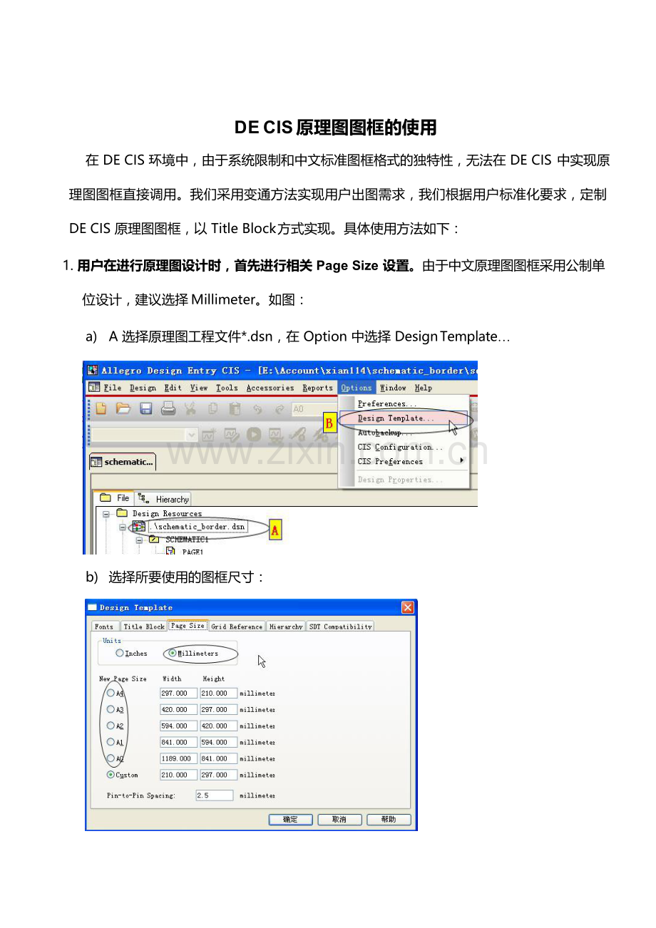 DECIS原理图图框的使用.docx_第1页