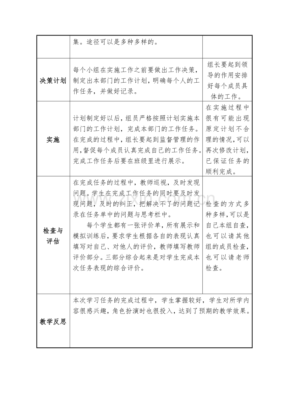 任务二领队出中国境服务.doc_第2页