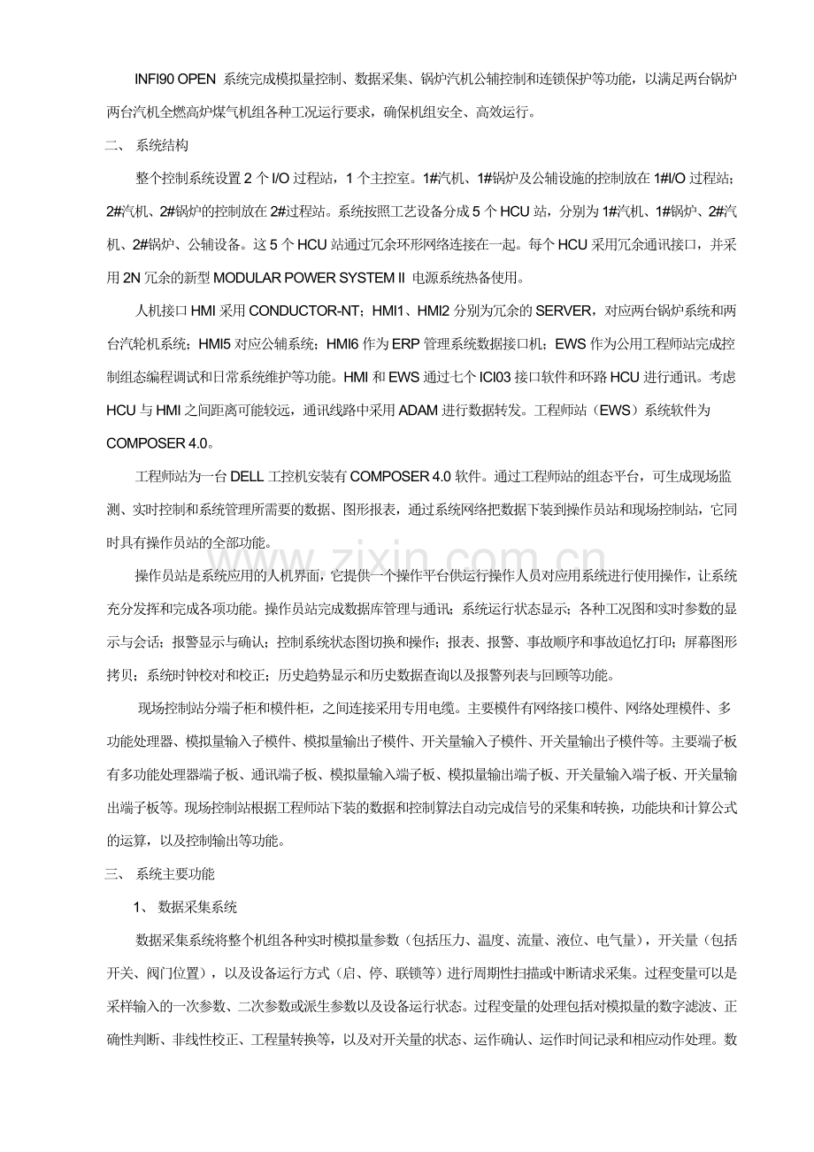 DCS在电厂中的应用.doc_第2页