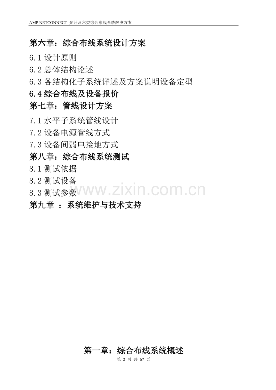 AMPNETCONNECT光纤及六类综合布线系统解决方案.doc_第2页