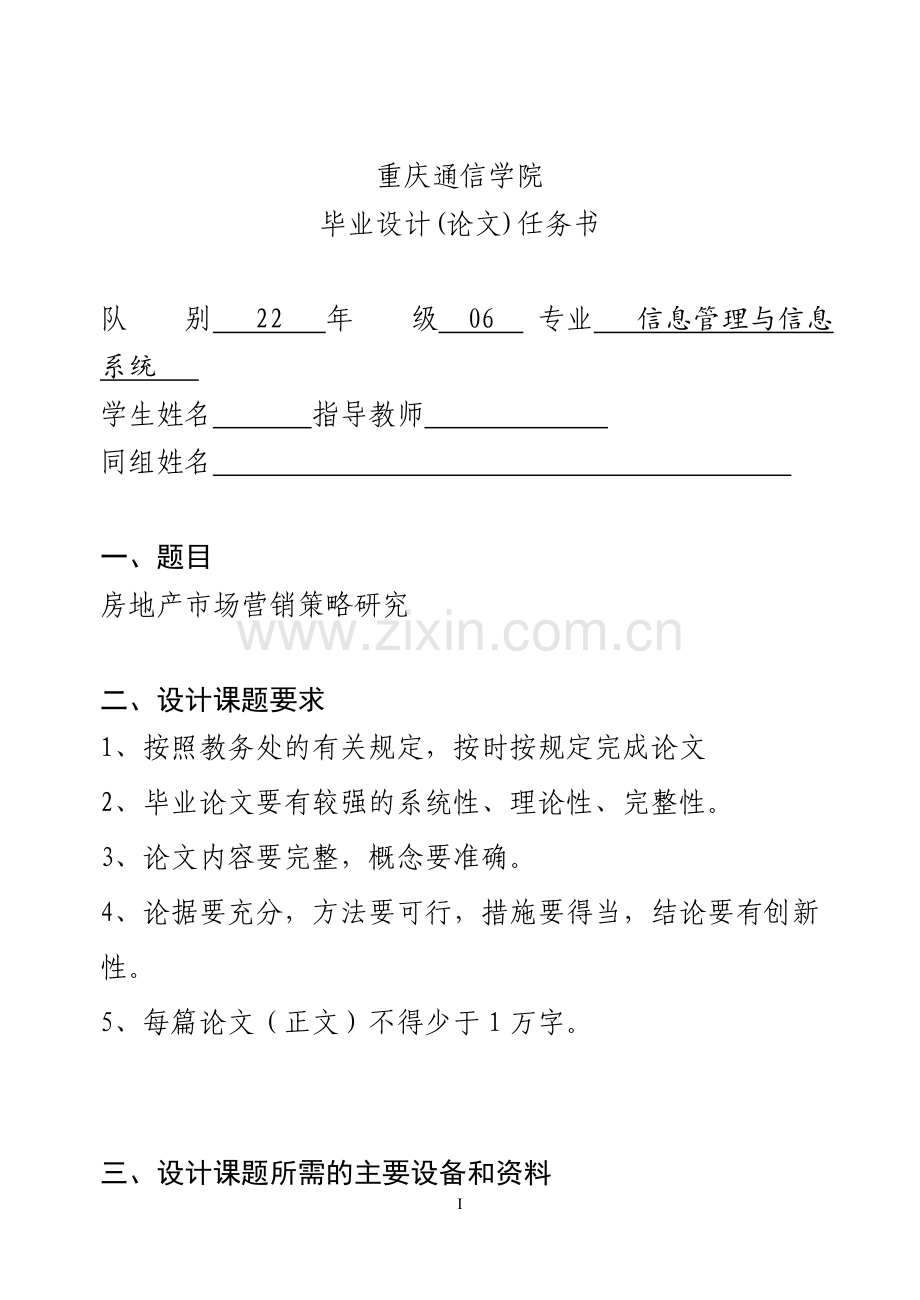房地产营销策略研究大学本科毕业论文.doc_第2页