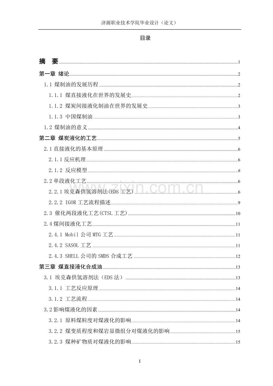 煤直接液化制油--毕业论文.doc_第2页