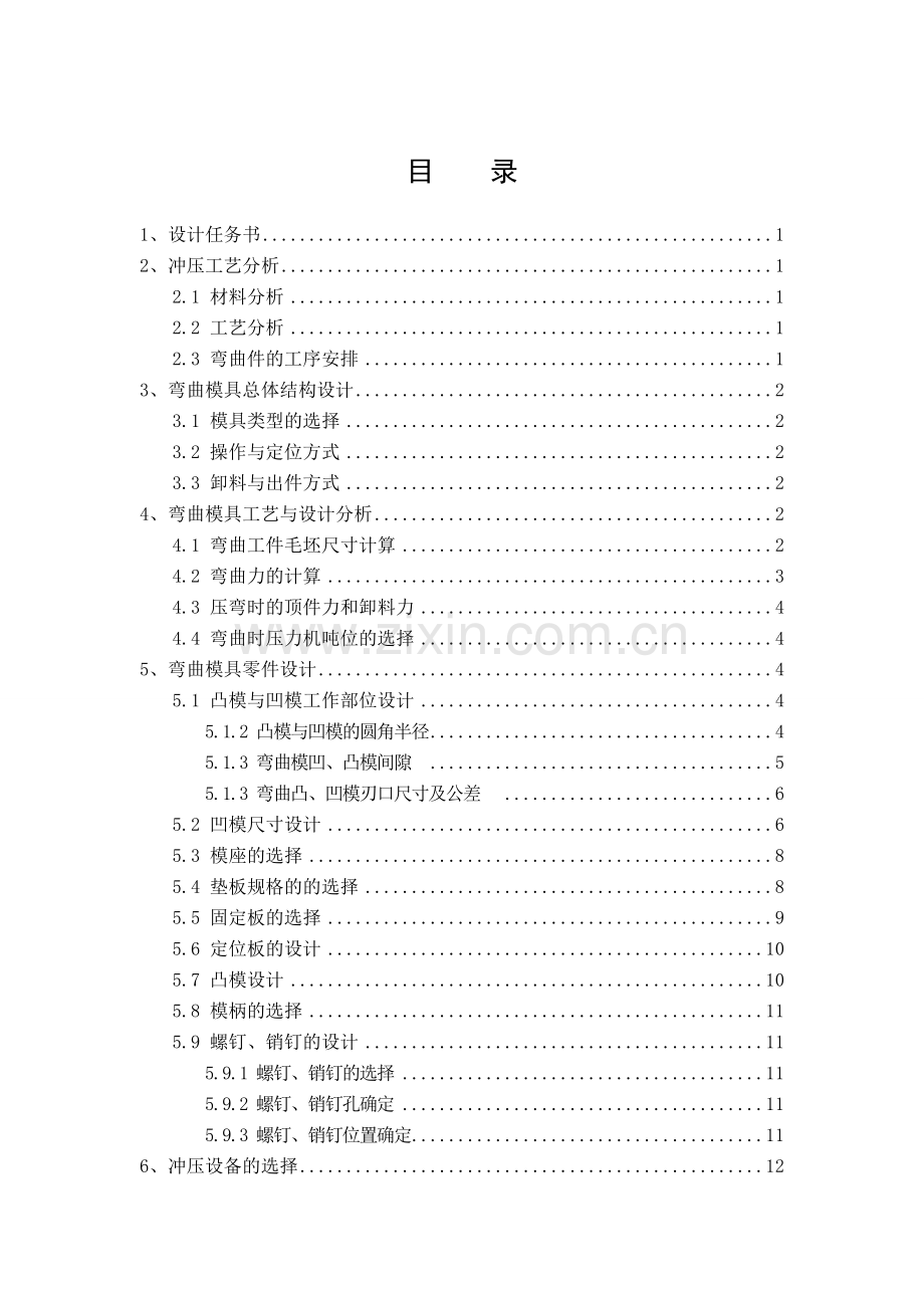 V形弯曲模具设计解析.doc_第2页