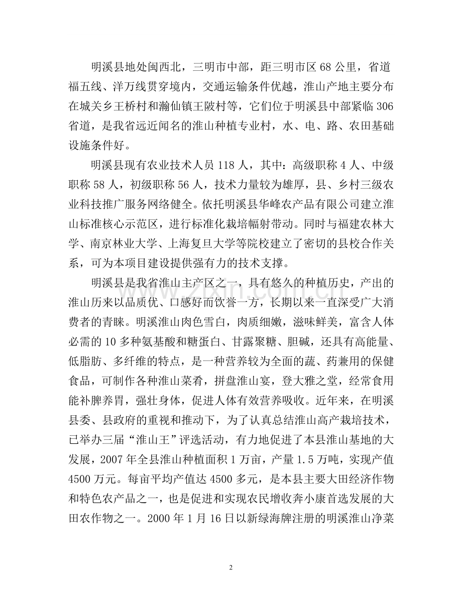 明溪县优质淮山1号种植基地示范项目建设可行性研究报告.doc_第2页