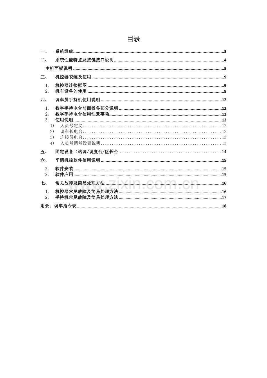 WDJ10B0612数字无线调车灯显系统用户手册1.doc_第2页