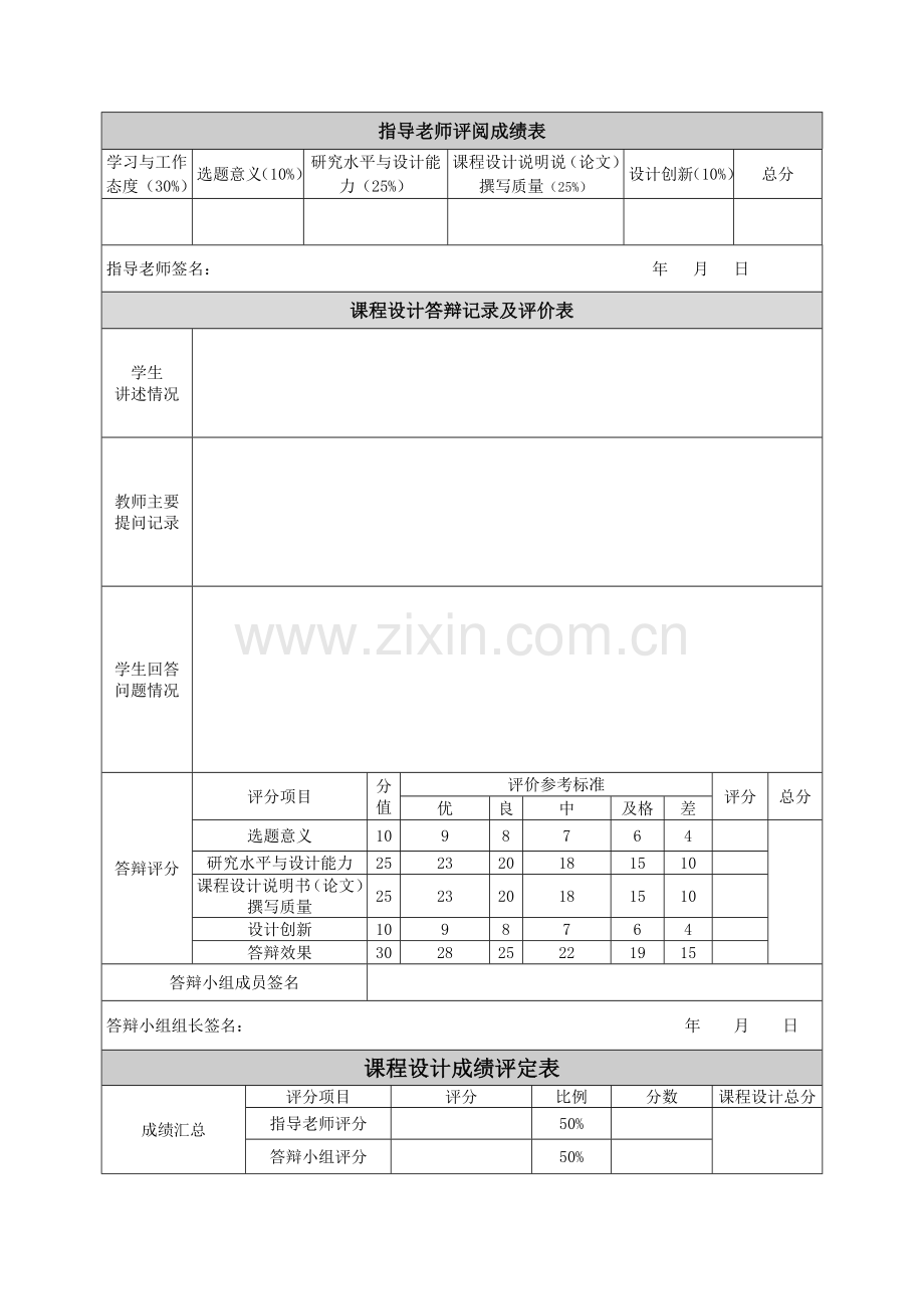 DES加密解密课程设计报告.docx_第2页