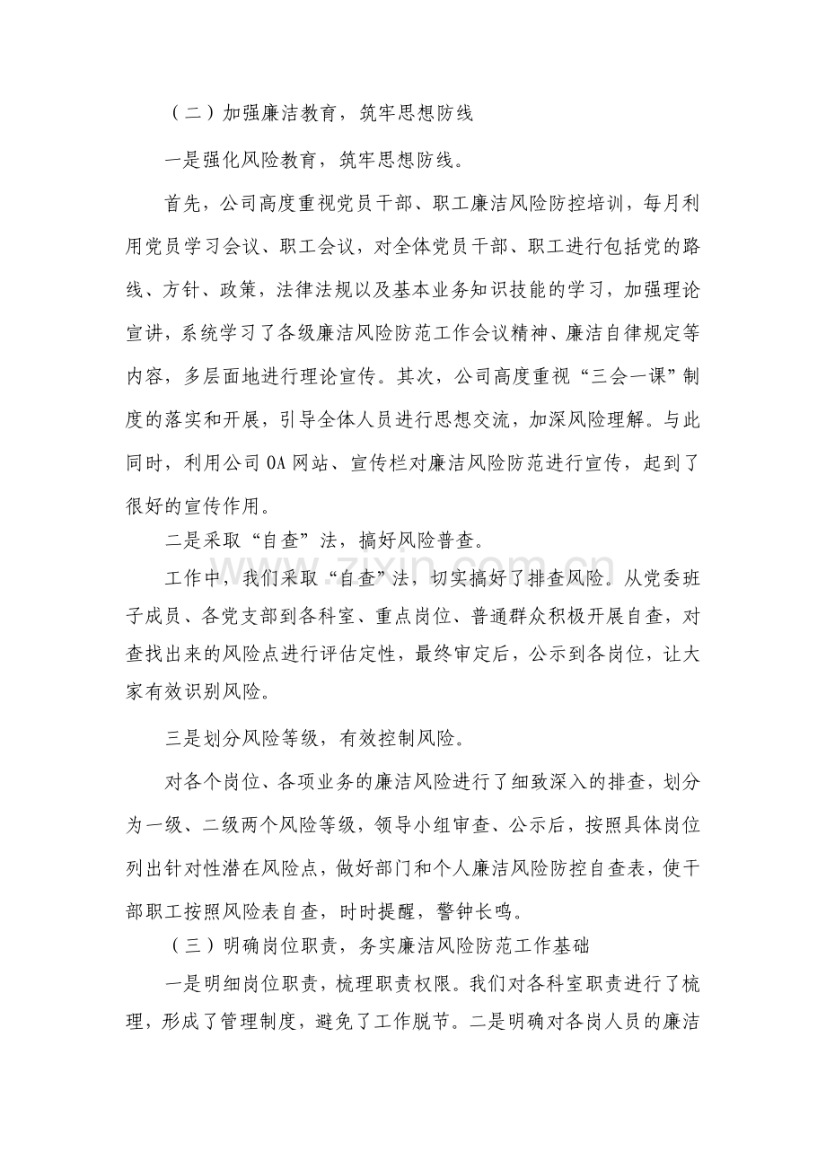 xx公司开展廉政风险防控工作情况总结.doc_第2页