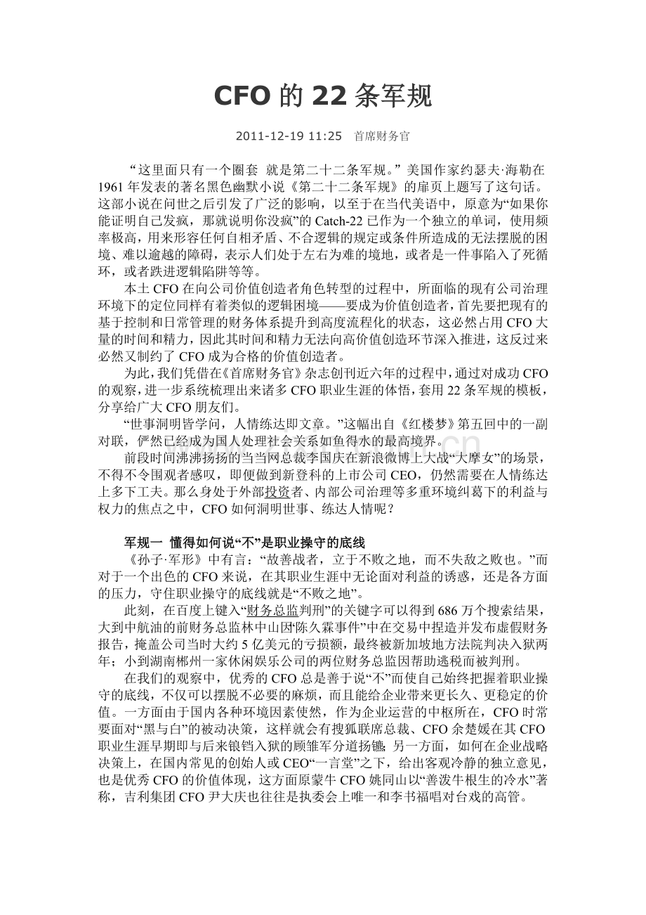 CFO的22条军规1.doc_第1页